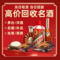 枝江市烟酒回收:茅台酒,酒瓶,洋酒,名酒,冬虫夏草,老酒,枝江市跃国烟酒经营部